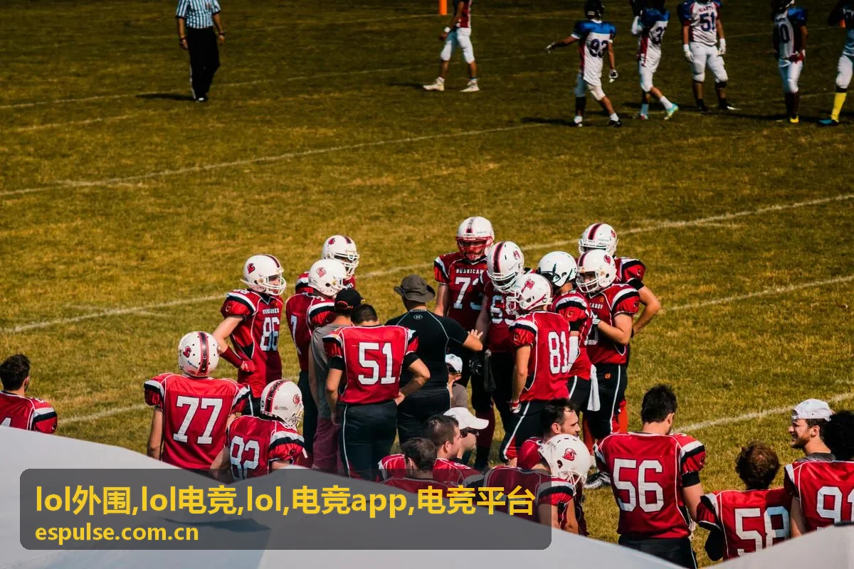 电竞平台规范说明与lol外围风险提示